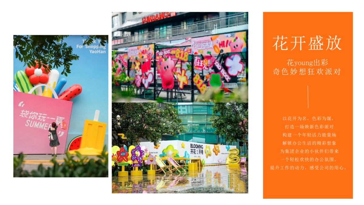 写字楼新楼入驻企业公司乔迁游园会活动策划方案_第6页