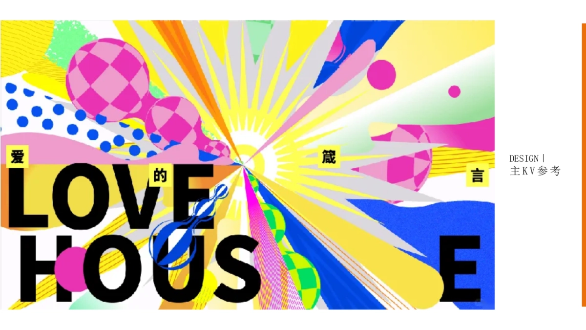 写字楼新楼入驻企业公司乔迁游园会活动策划方案_第9页