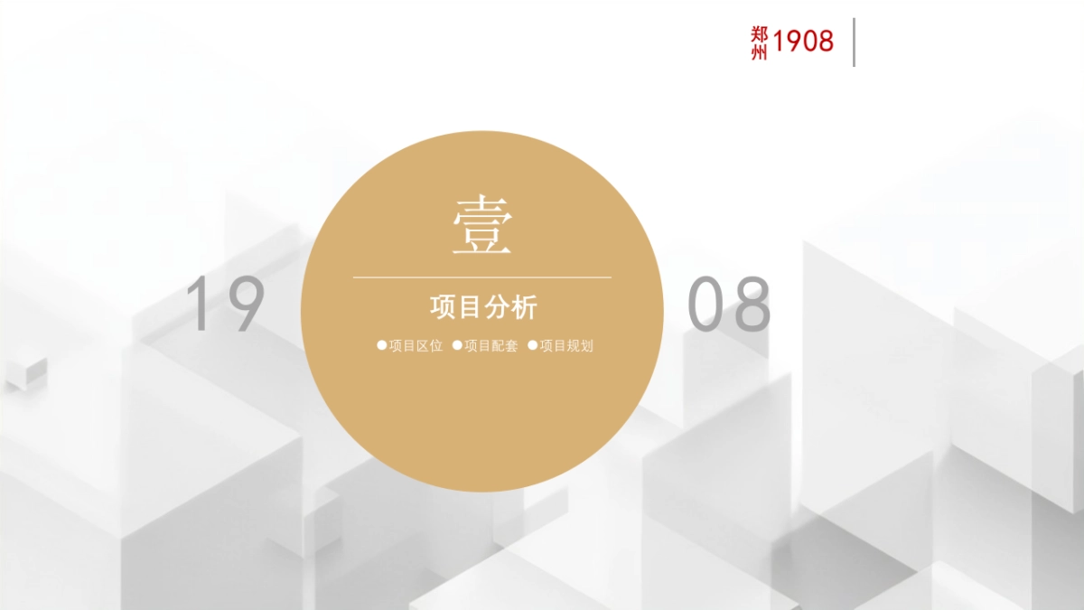 郑州1908购物公园招商思路_第3页