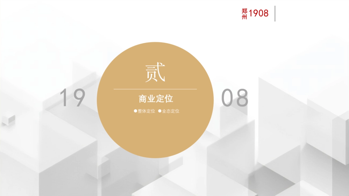 郑州1908购物公园招商思路_第7页