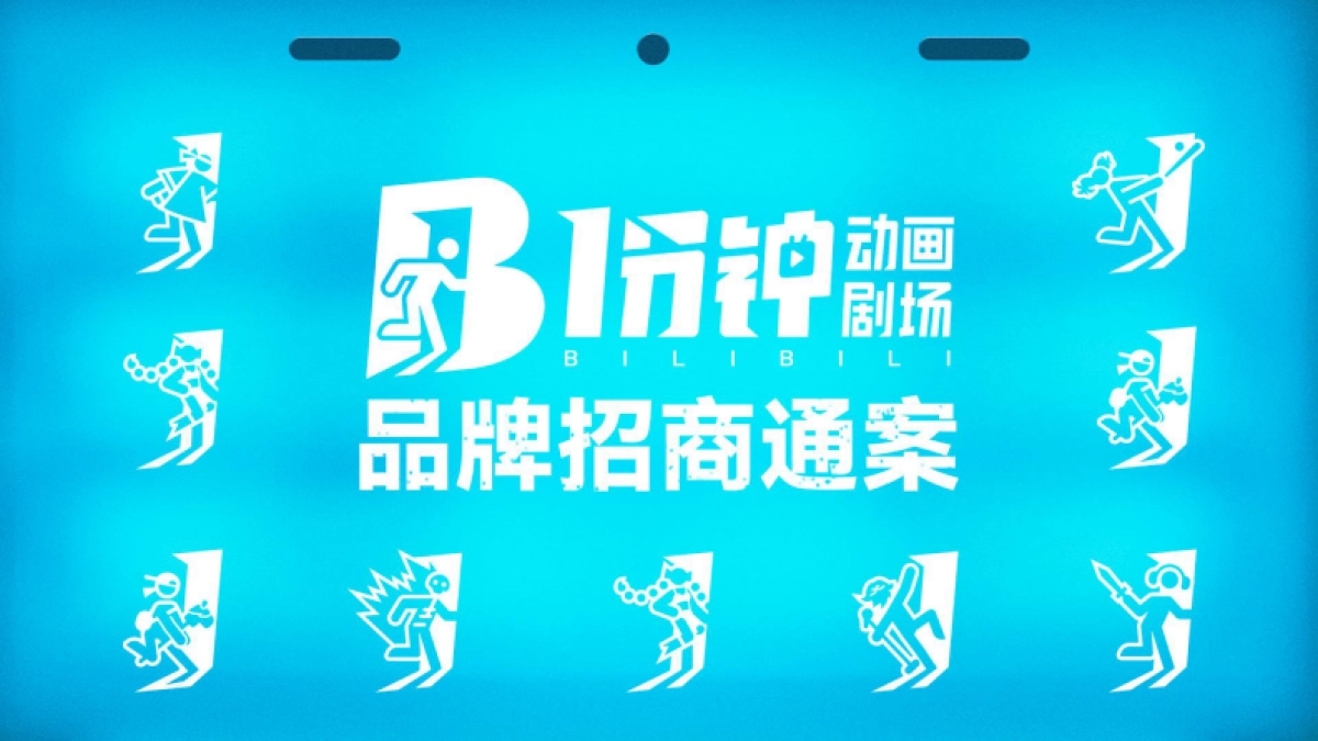 1分钟动画剧场 招商通案_第1页