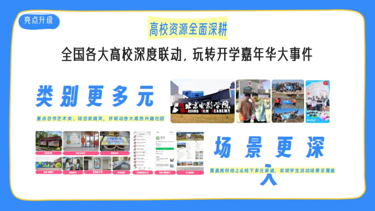 2025《哔哩哔哩开学季》通案_第7页