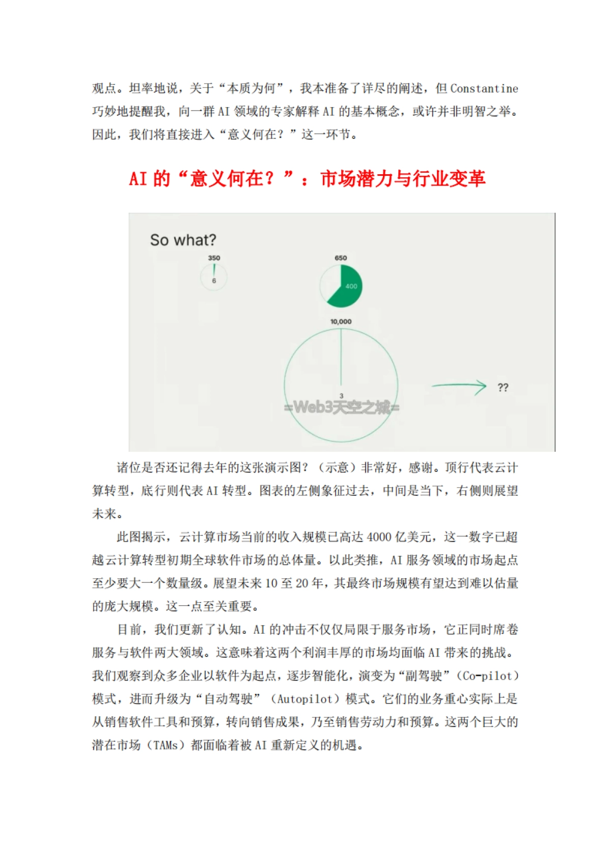 AI应用层将爆发万亿美元机会演讲纪要_第2页