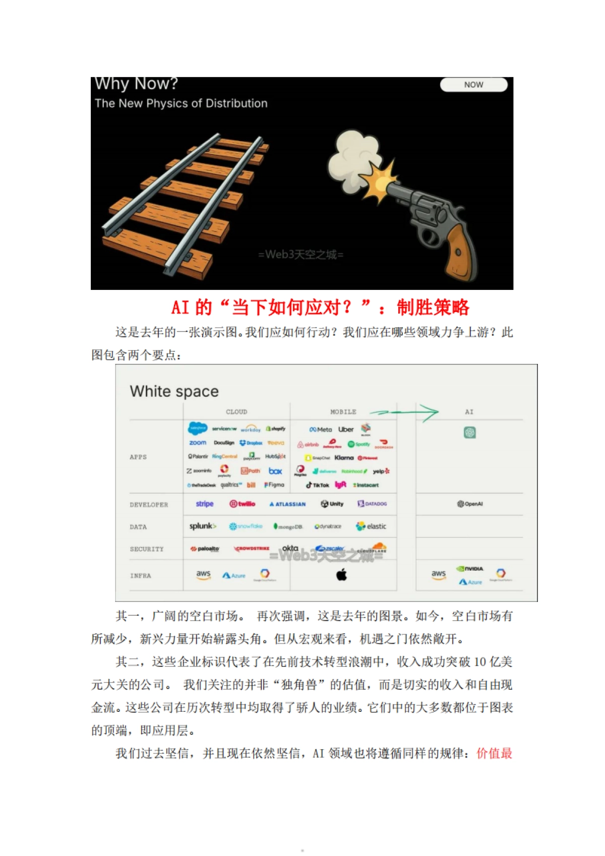 AI应用层将爆发万亿美元机会演讲纪要_第5页