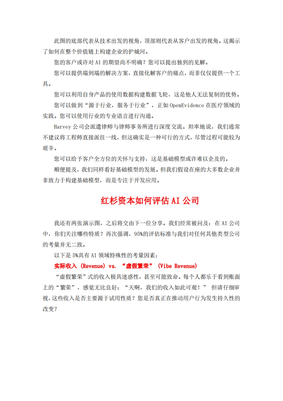 AI应用层将爆发万亿美元机会演讲纪要_第8页