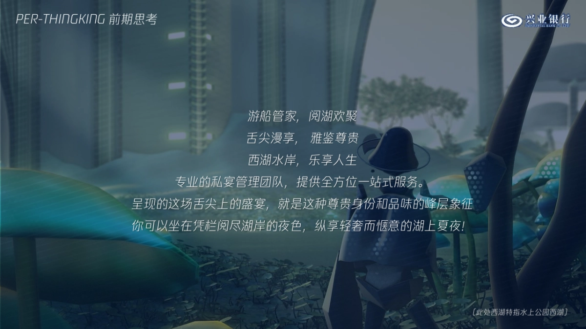 银行高端客户私享会活动策划方案_第5页