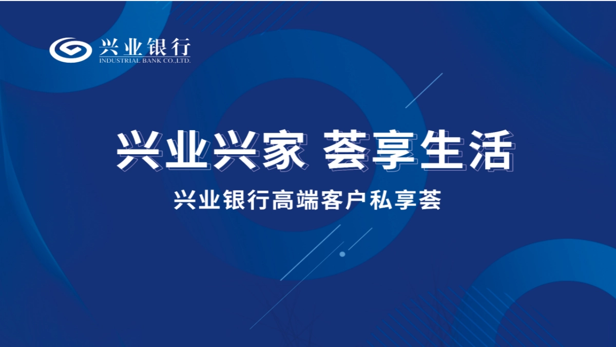银行高端客户私享会活动策划方案_第7页