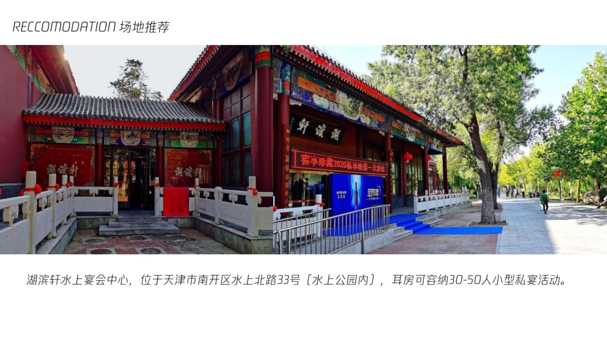 银行高端客户私享会活动策划方案_第8页