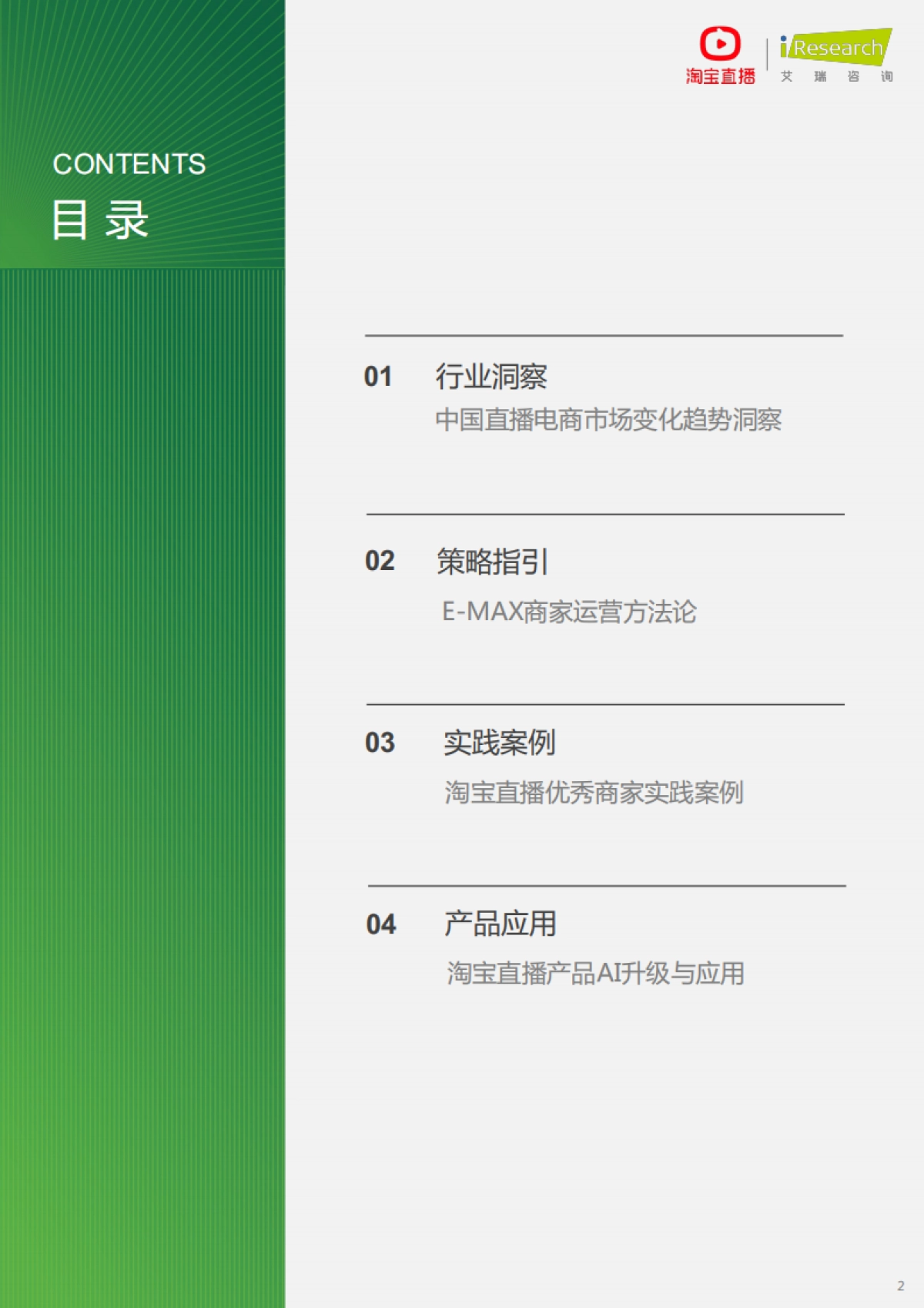 2025年淘宝直播商家运营方法论白皮书_第2页