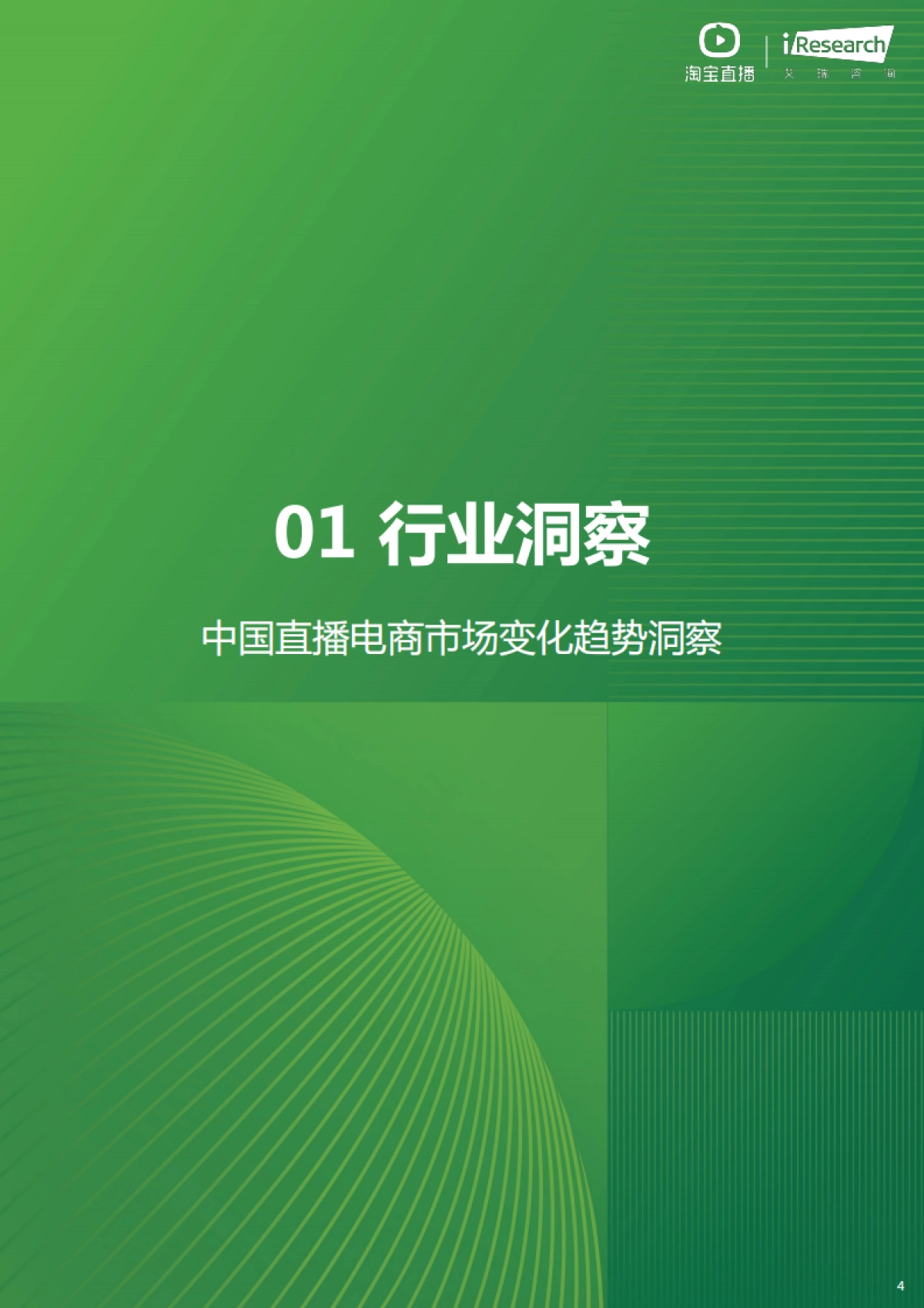 2025年淘宝直播商家运营方法论白皮书_第4页