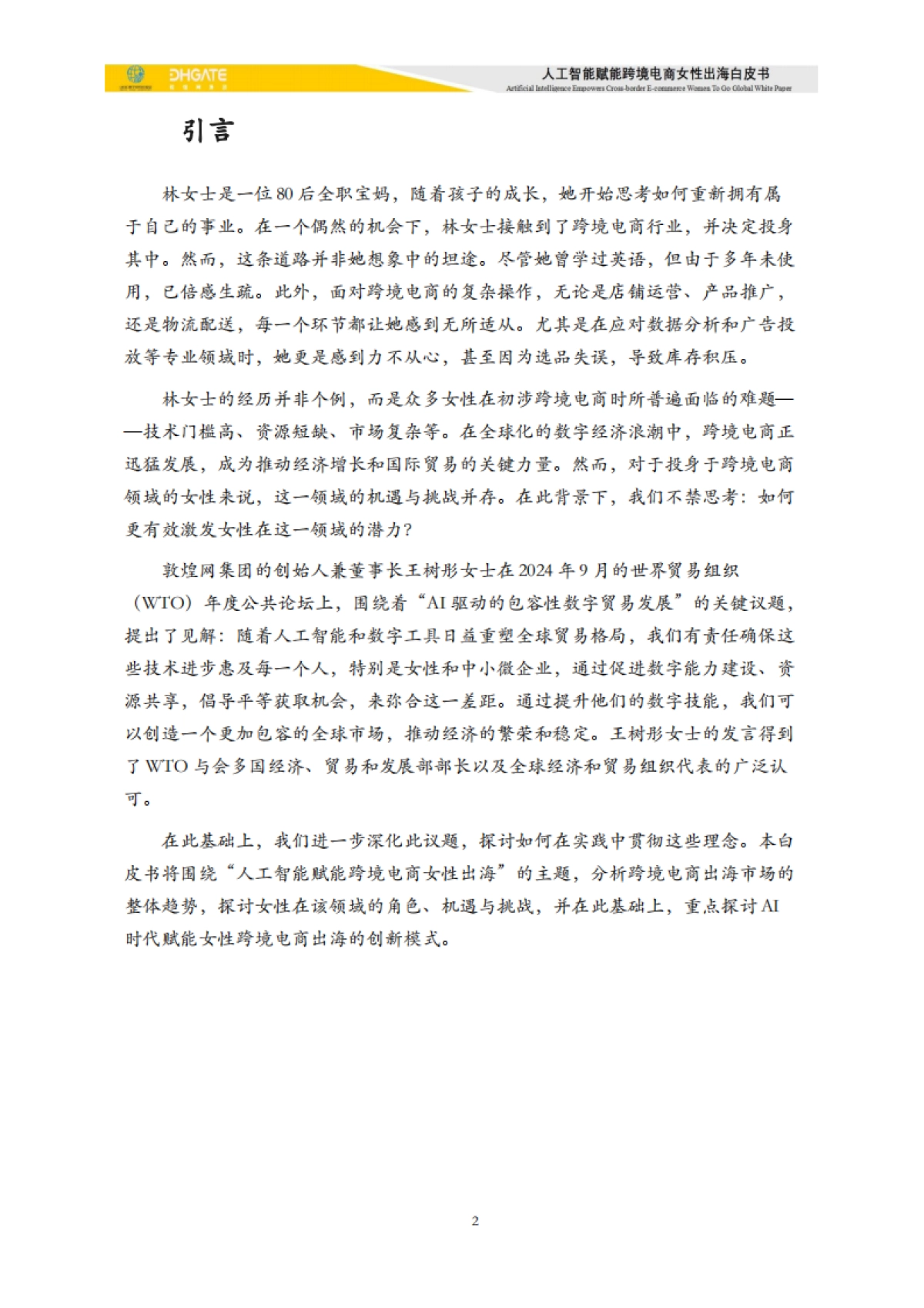 2025人工智能赋能跨境电商女性出海白皮书_第2页
