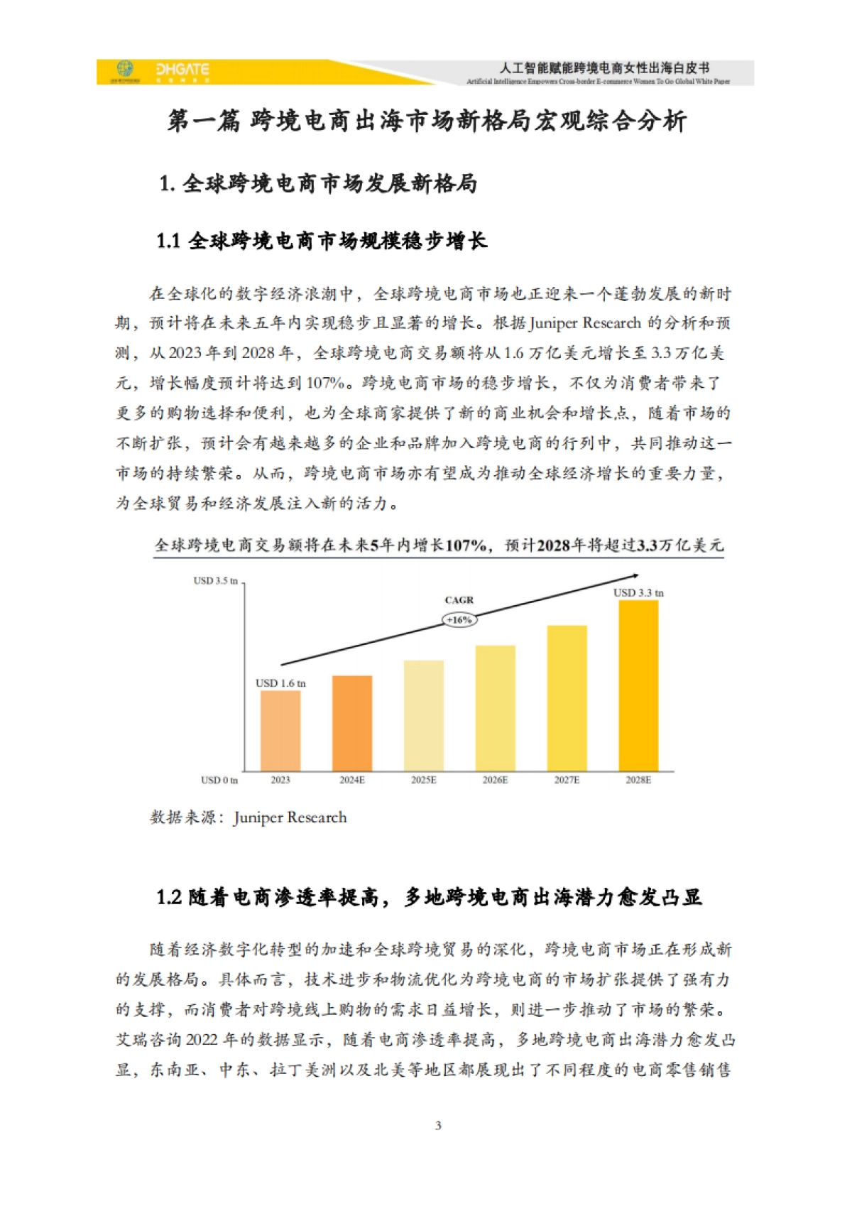 2025人工智能赋能跨境电商女性出海白皮书_第3页
