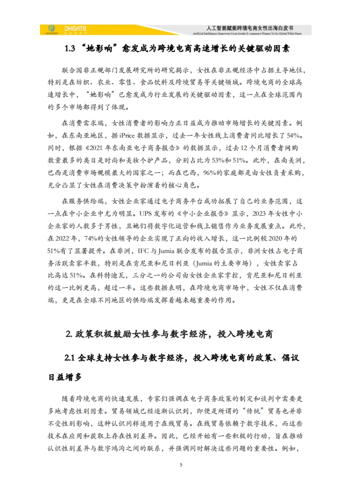 2025人工智能赋能跨境电商女性出海白皮书_第5页