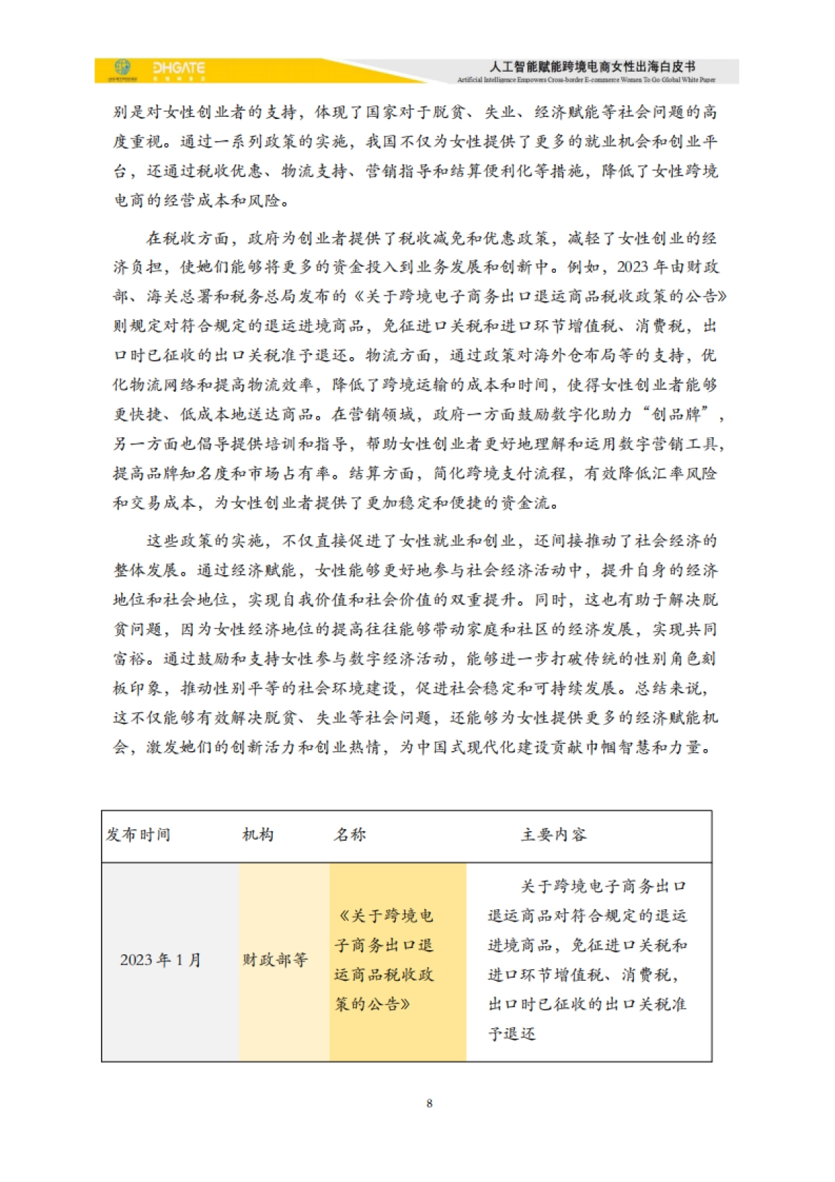 2025人工智能赋能跨境电商女性出海白皮书_第8页