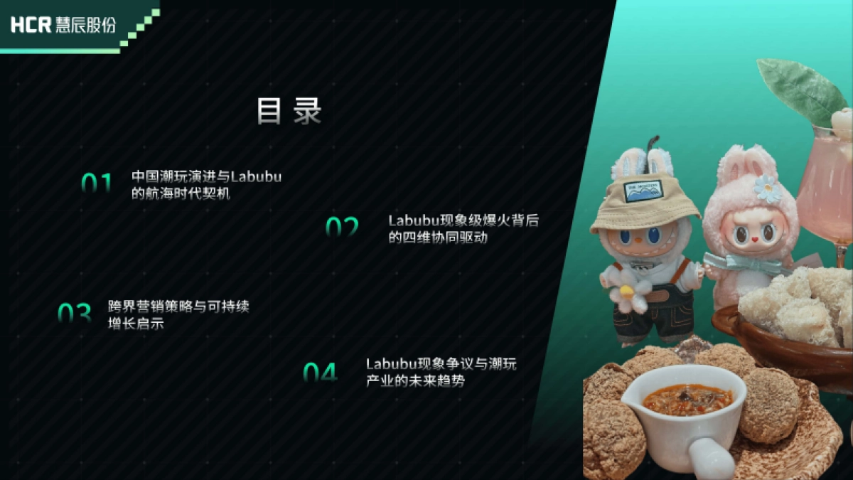 Labubu现象解码：浅析泡泡玛特潮玩爆火的市场逻辑与未来挑战_第2页