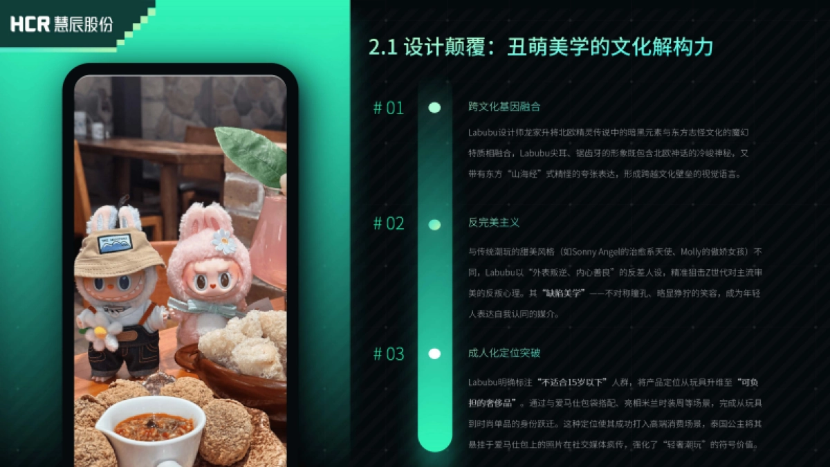 Labubu现象解码：浅析泡泡玛特潮玩爆火的市场逻辑与未来挑战_第6页