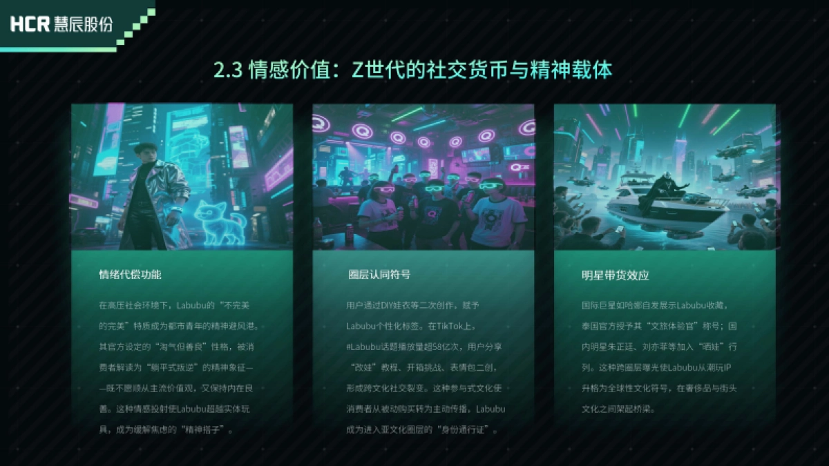 Labubu现象解码：浅析泡泡玛特潮玩爆火的市场逻辑与未来挑战_第8页