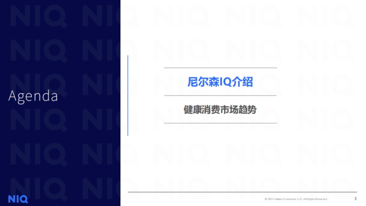 解码2025年健康消费市场新趋势报告-尼尔森IQ_第3页
