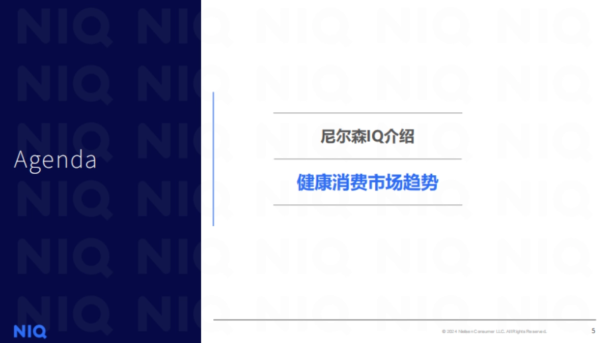 解码2025年健康消费市场新趋势报告-尼尔森IQ_第5页