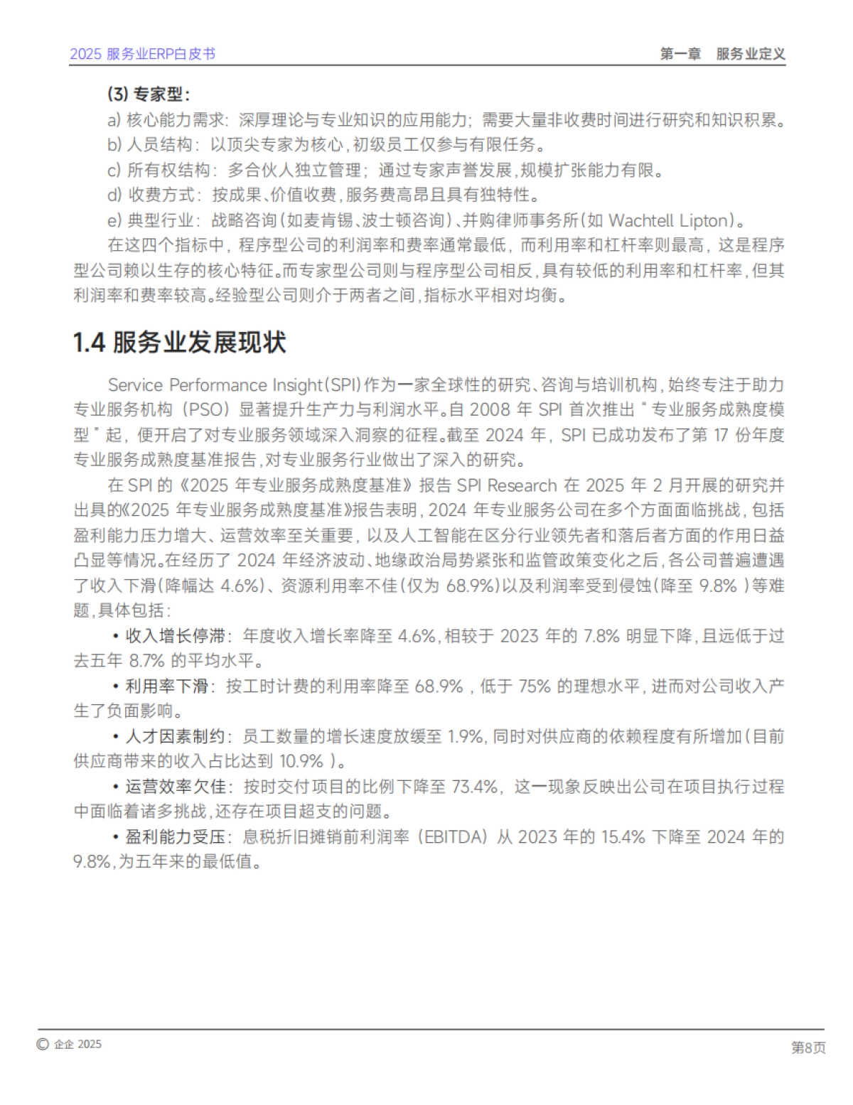 2025年服务业ERP白皮书_第10页