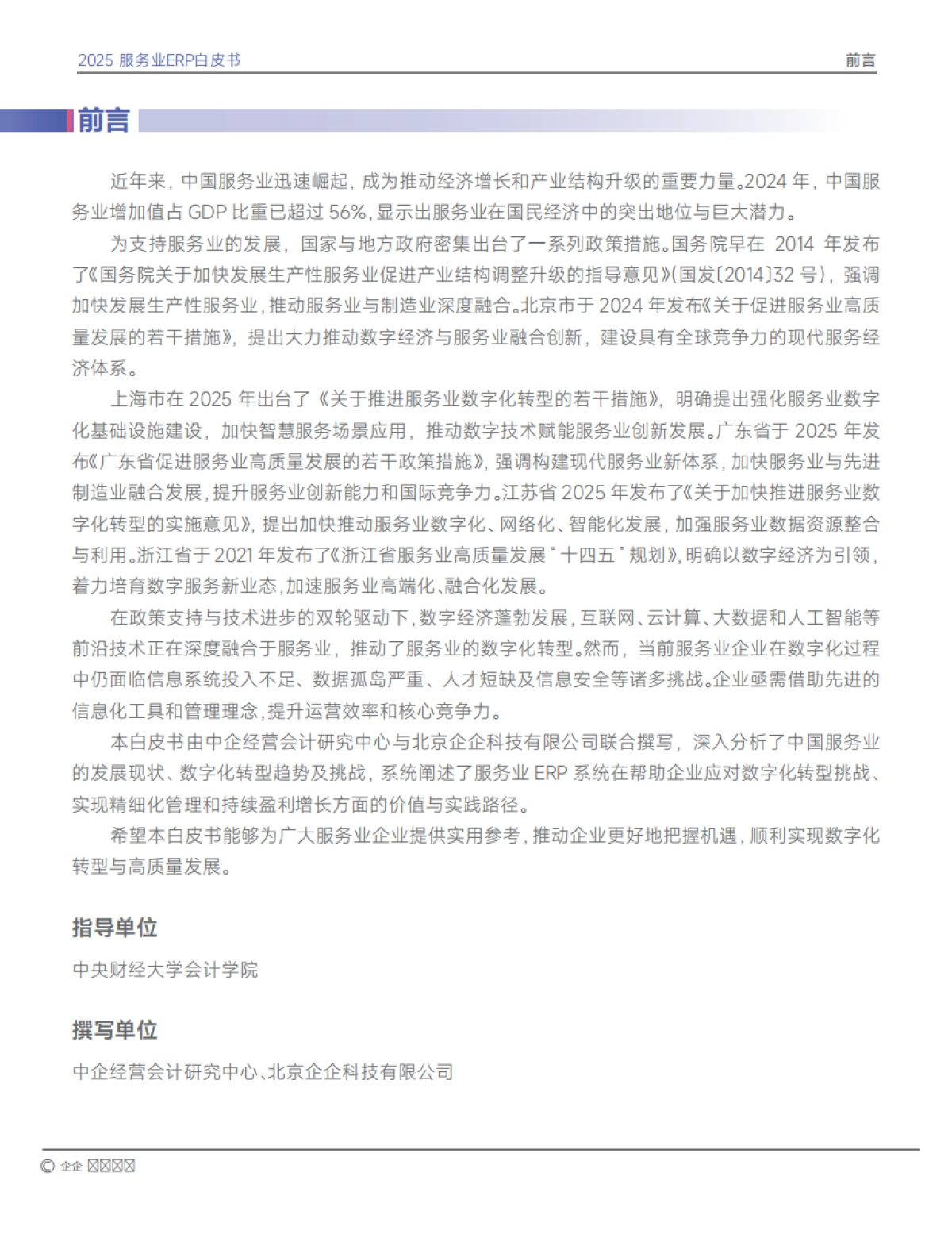 2025年服务业ERP白皮书_第2页