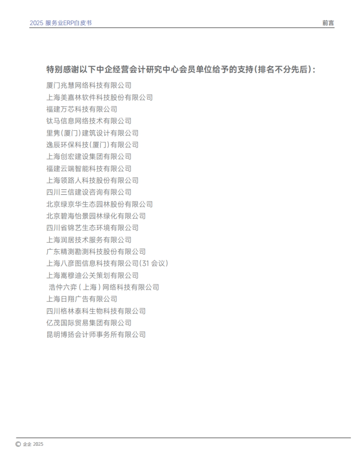 2025年服务业ERP白皮书_第3页