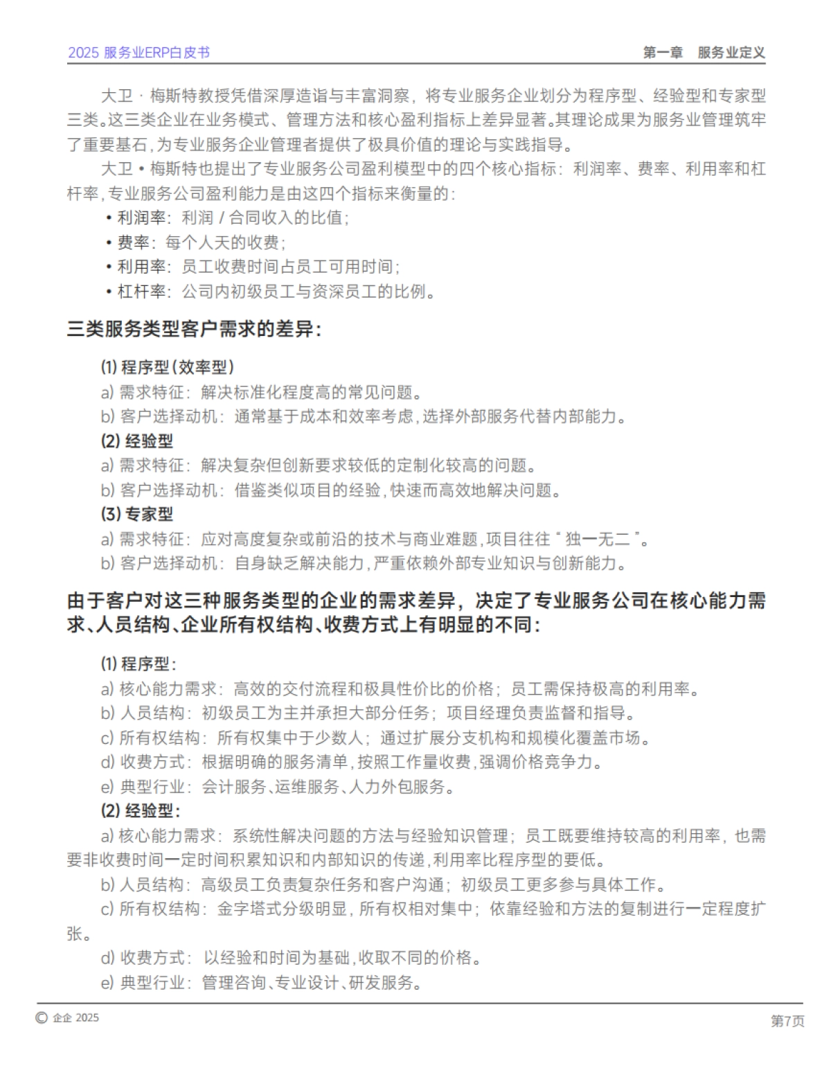 2025年服务业ERP白皮书_第9页