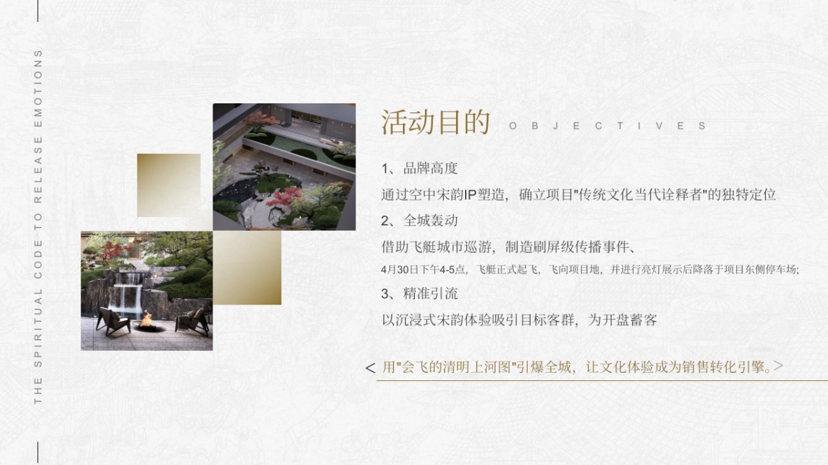 地产项目示范区开放落地执行方案_第5页