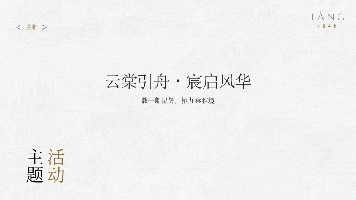 地产项目示范区开放落地执行方案_第8页