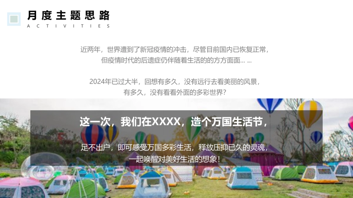地产项目下半年9-12月主题暖场活动方案_第10页