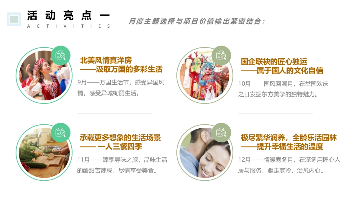 地产项目下半年9-12月主题暖场活动方案_第6页