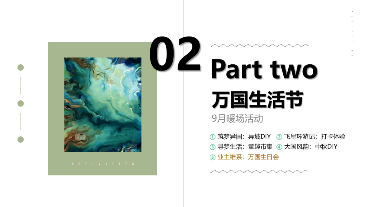 地产项目下半年9-12月主题暖场活动方案_第9页