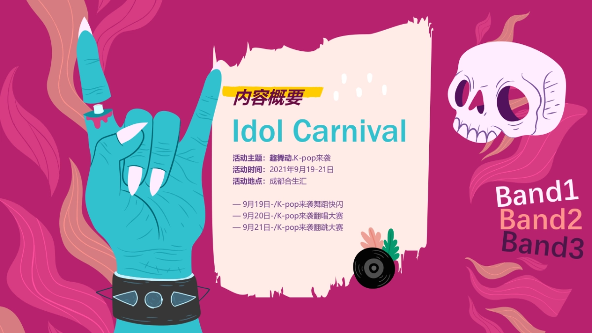 时尚K-pop舞蹈快闪休闲娱乐嘉年华活动策划方案_第2页