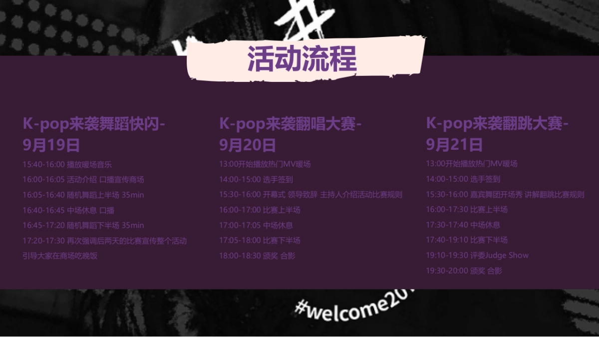 时尚K-pop舞蹈快闪休闲娱乐嘉年华活动策划方案_第6页