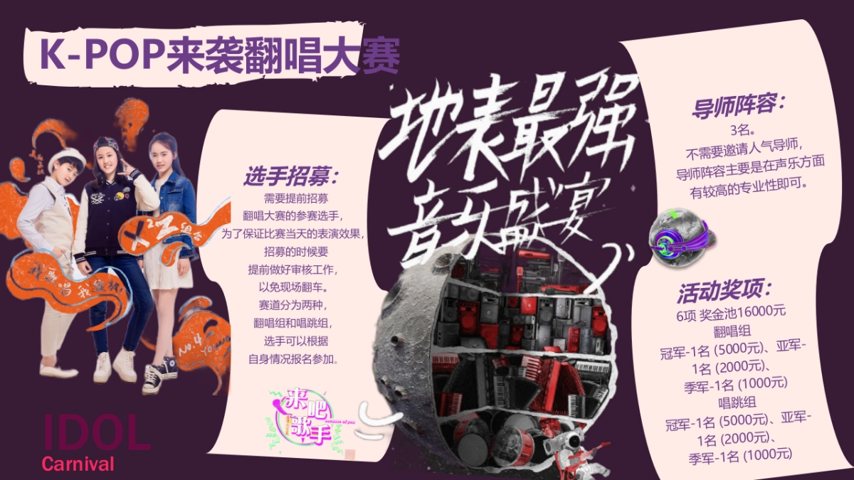 时尚K-pop舞蹈快闪休闲娱乐嘉年华活动策划方案_第8页