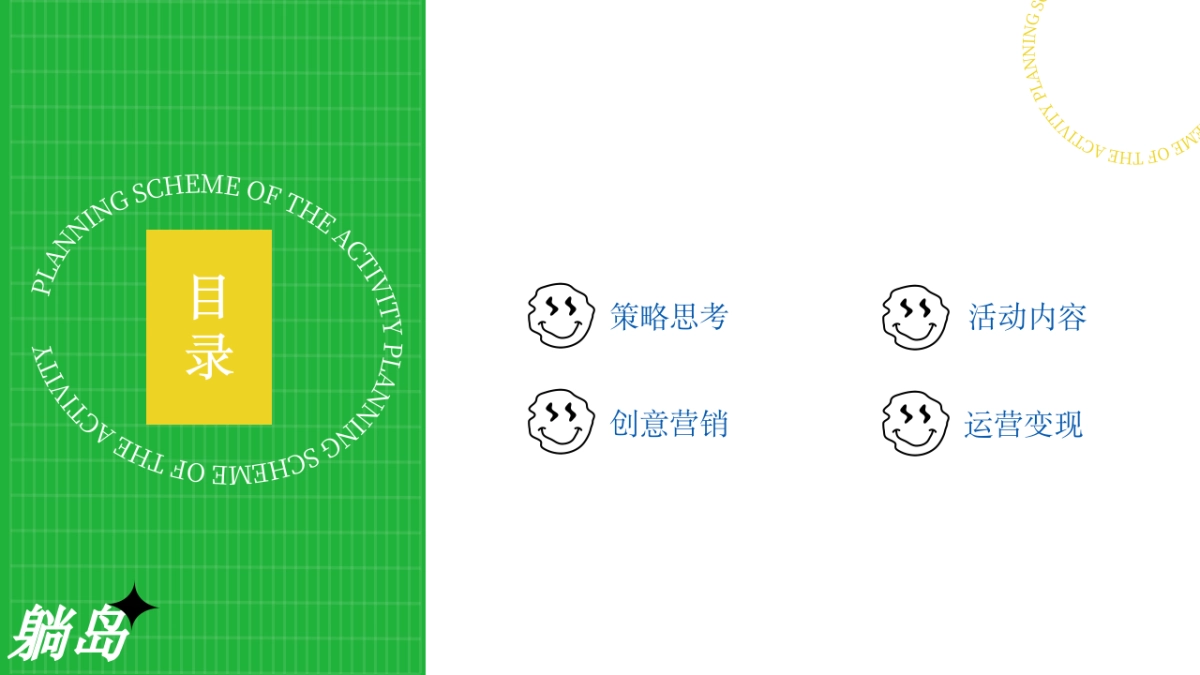 躺岛-枇杷山首届城市艺术生活指南_第2页