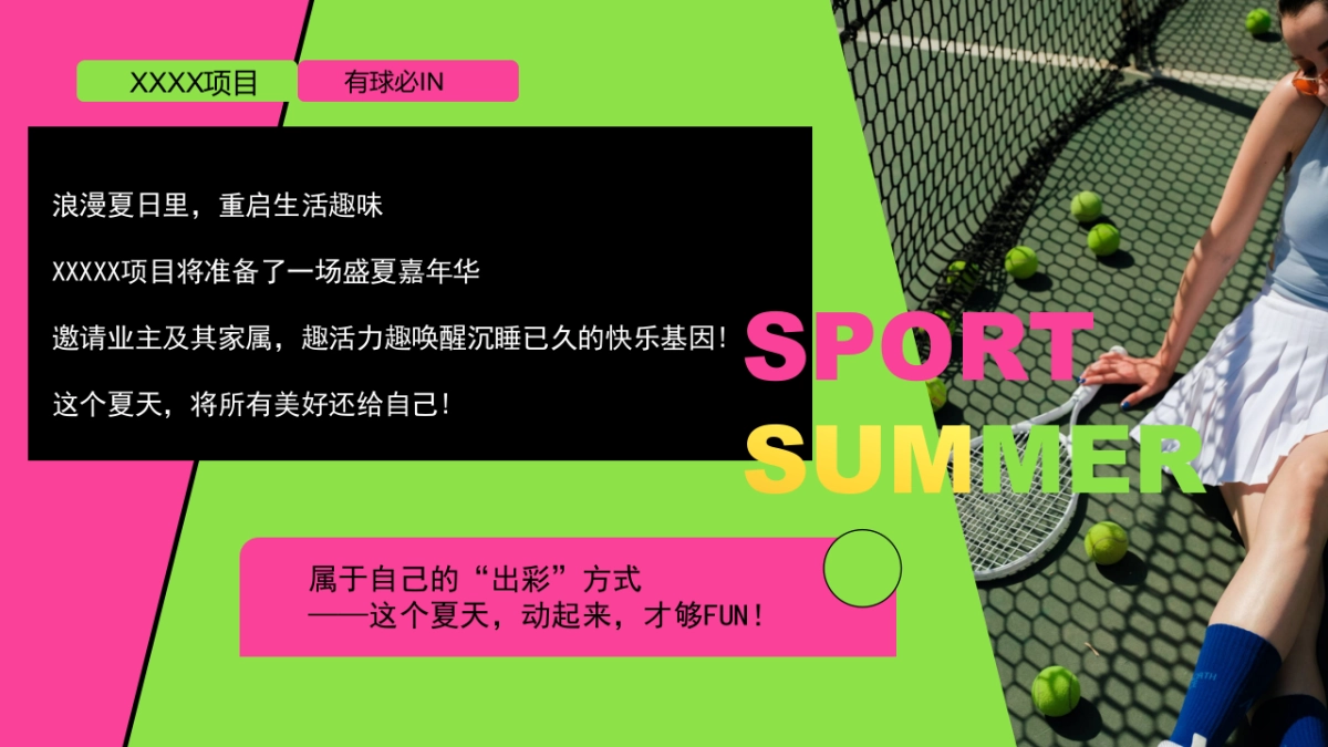 夏季八月户外运动主题暖场活动方案_第2页