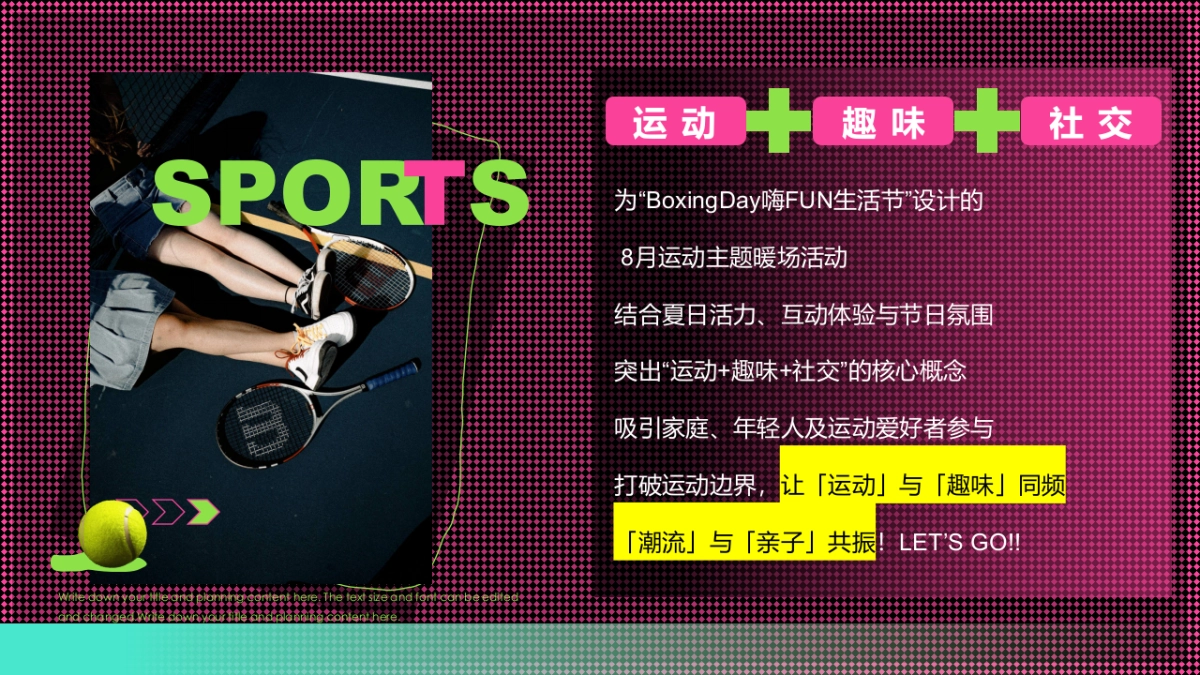 夏季八月户外运动主题暖场活动方案_第3页