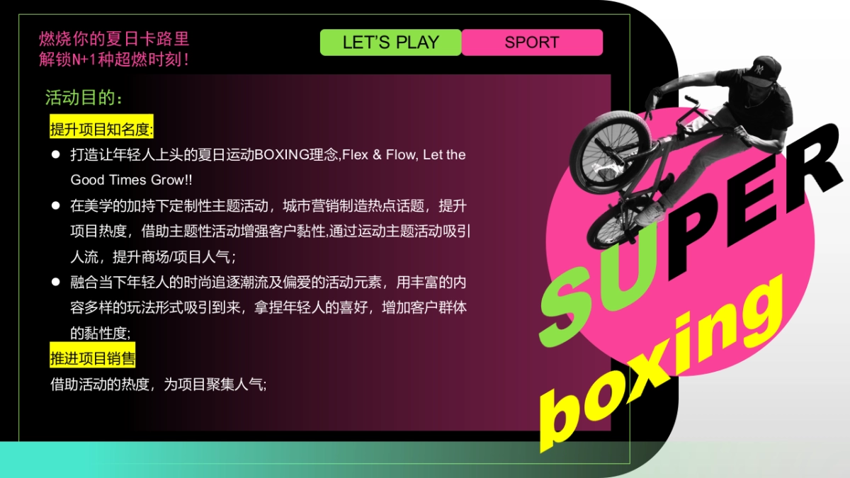 夏季八月户外运动主题暖场活动方案_第4页