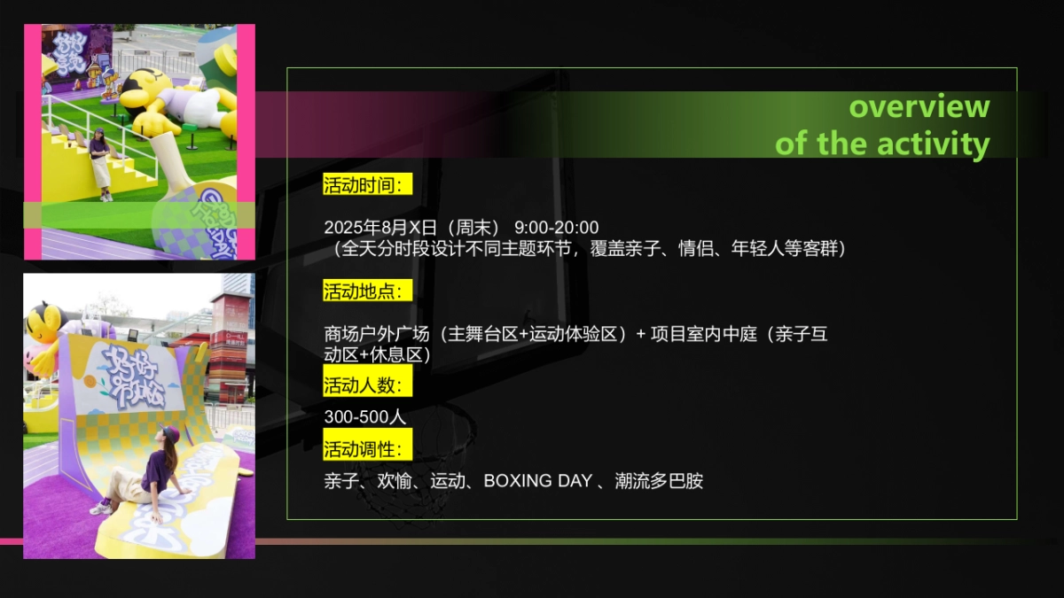 夏季八月户外运动主题暖场活动方案_第5页