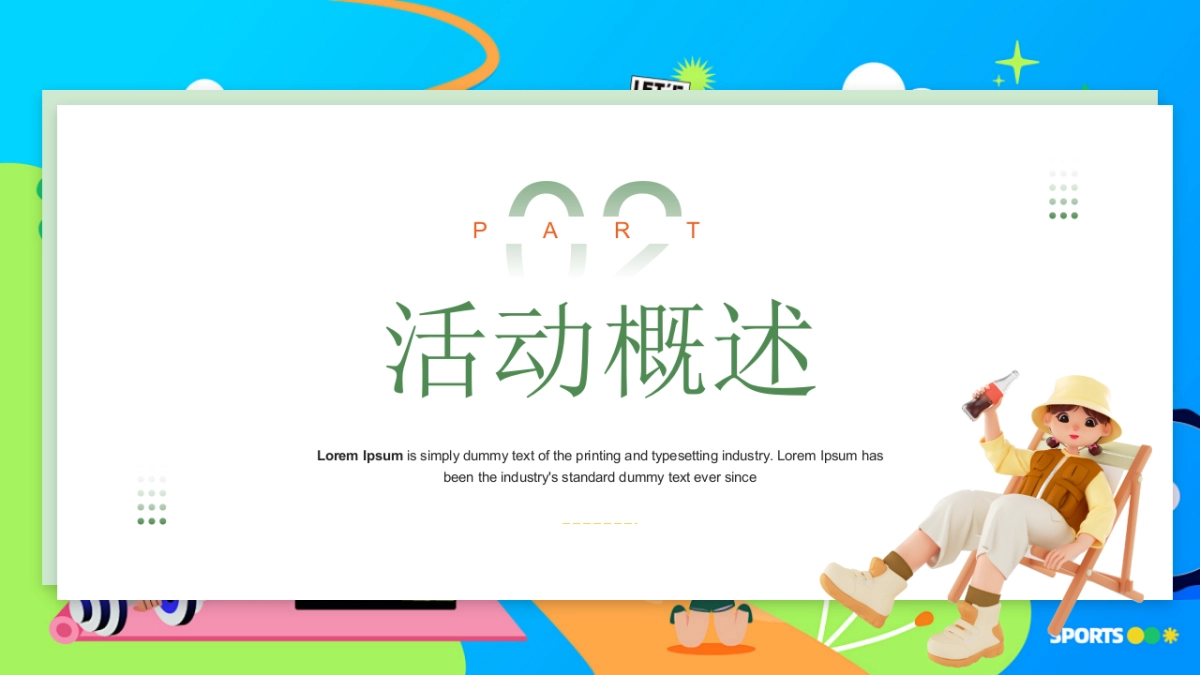 夏日骑遇季趣味儿童户外骑行研学拓展活动方案_第9页