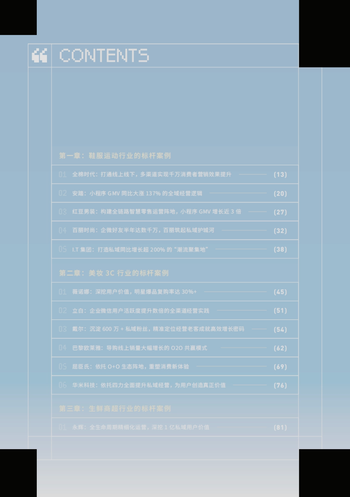 【腾讯】2022全域经营年度案例集_第10页