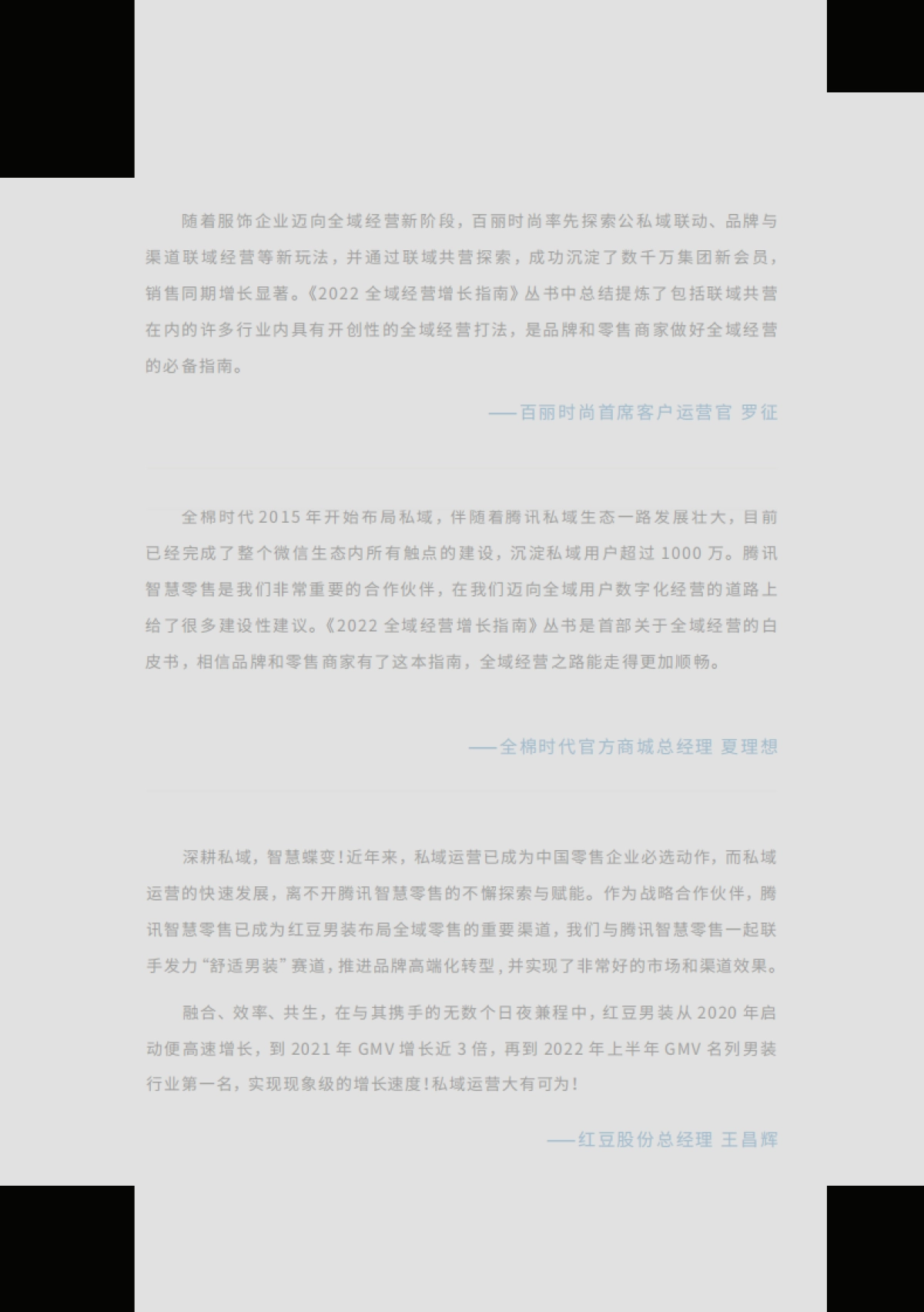 【腾讯】2022全域经营年度案例集_第3页