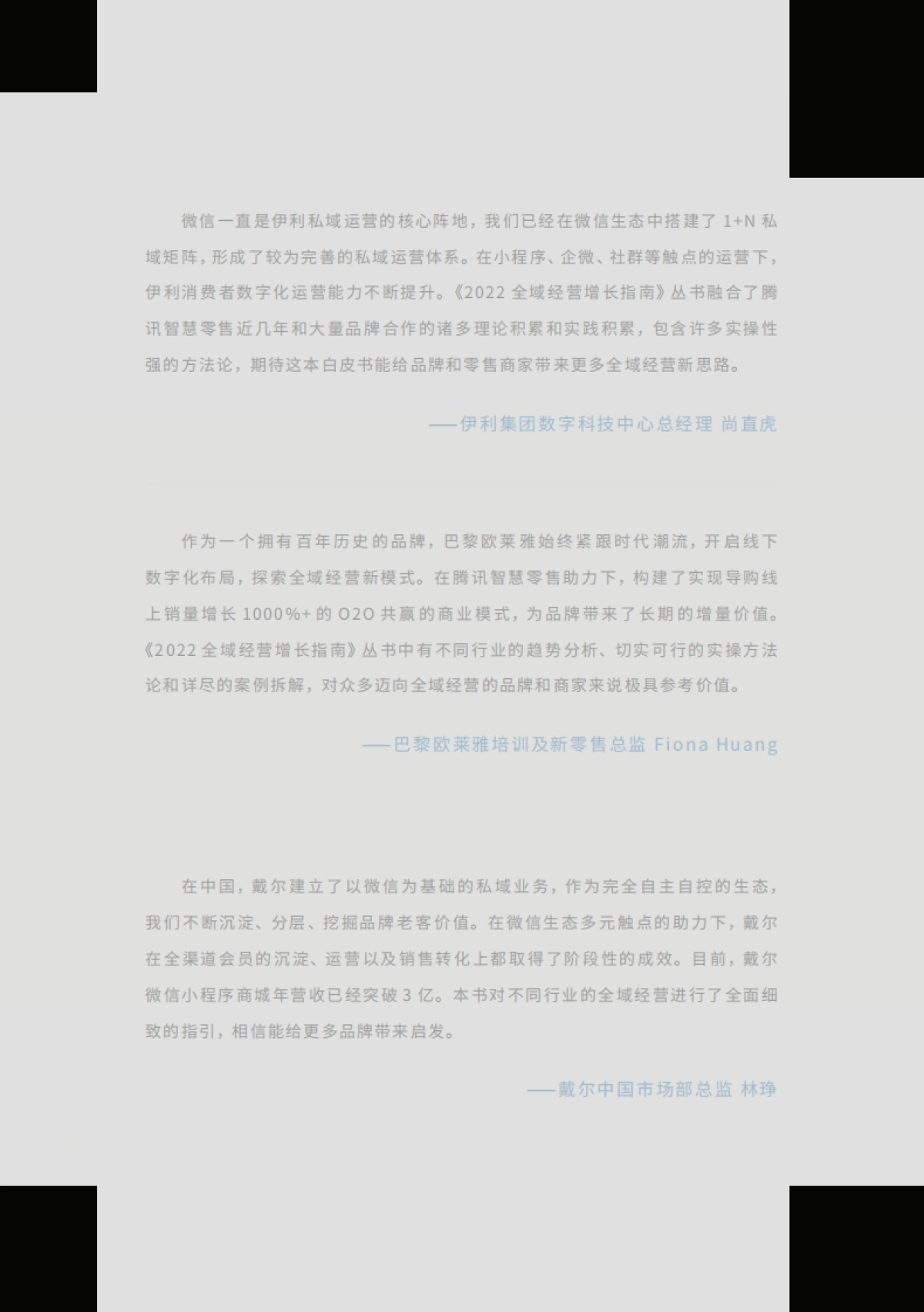 【腾讯】2022全域经营年度案例集_第4页