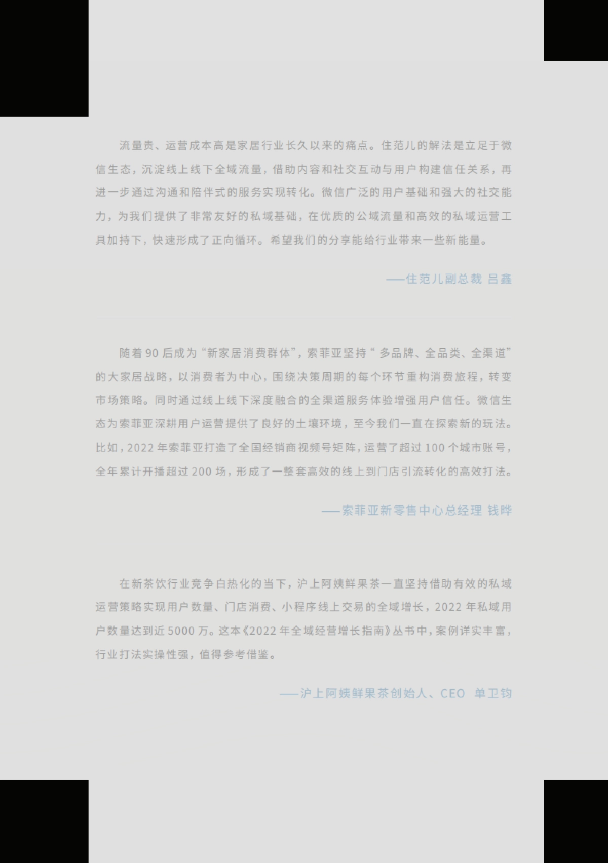 【腾讯】2022全域经营年度案例集_第5页