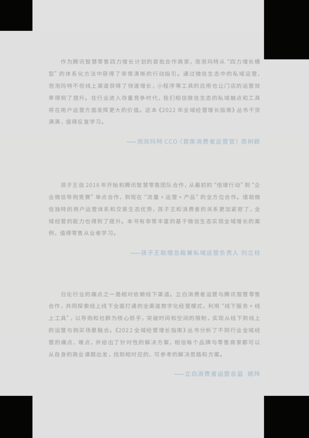 【腾讯】2022全域经营年度案例集_第6页