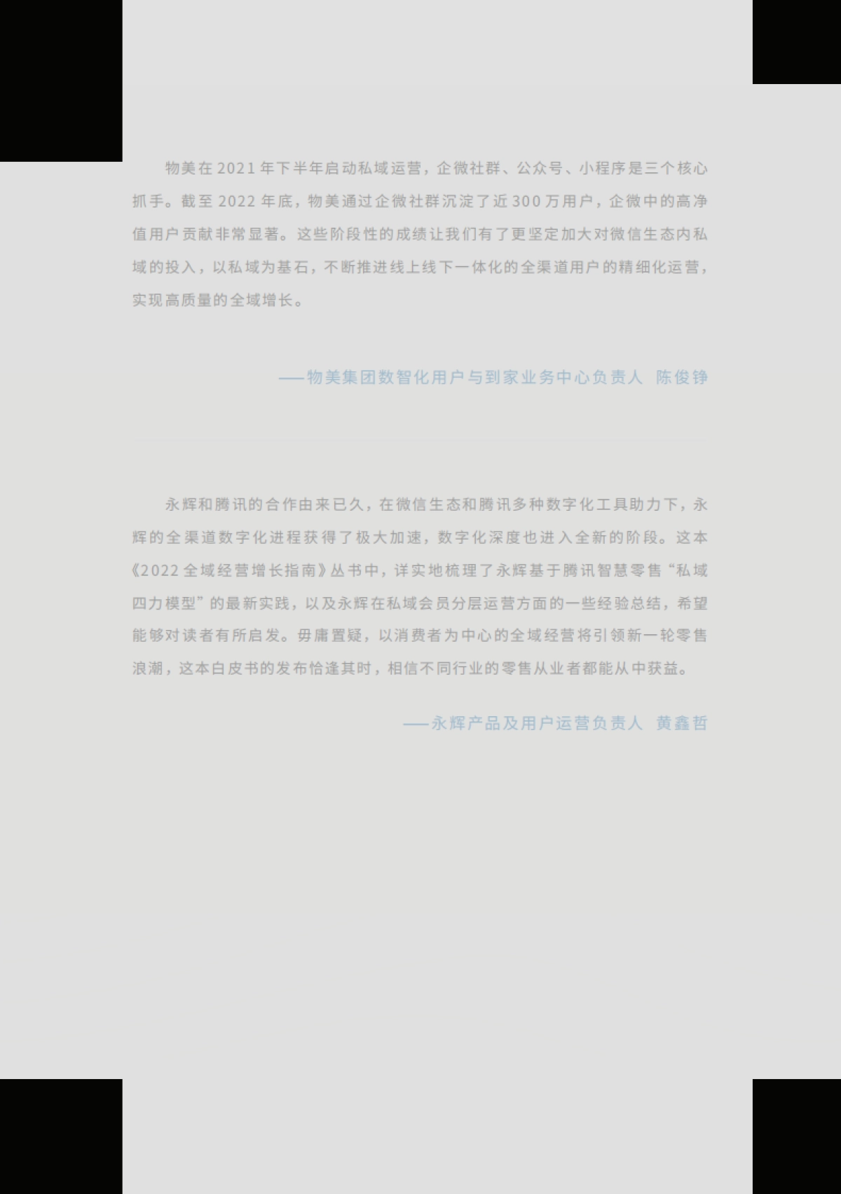 【腾讯】2022全域经营年度案例集_第7页