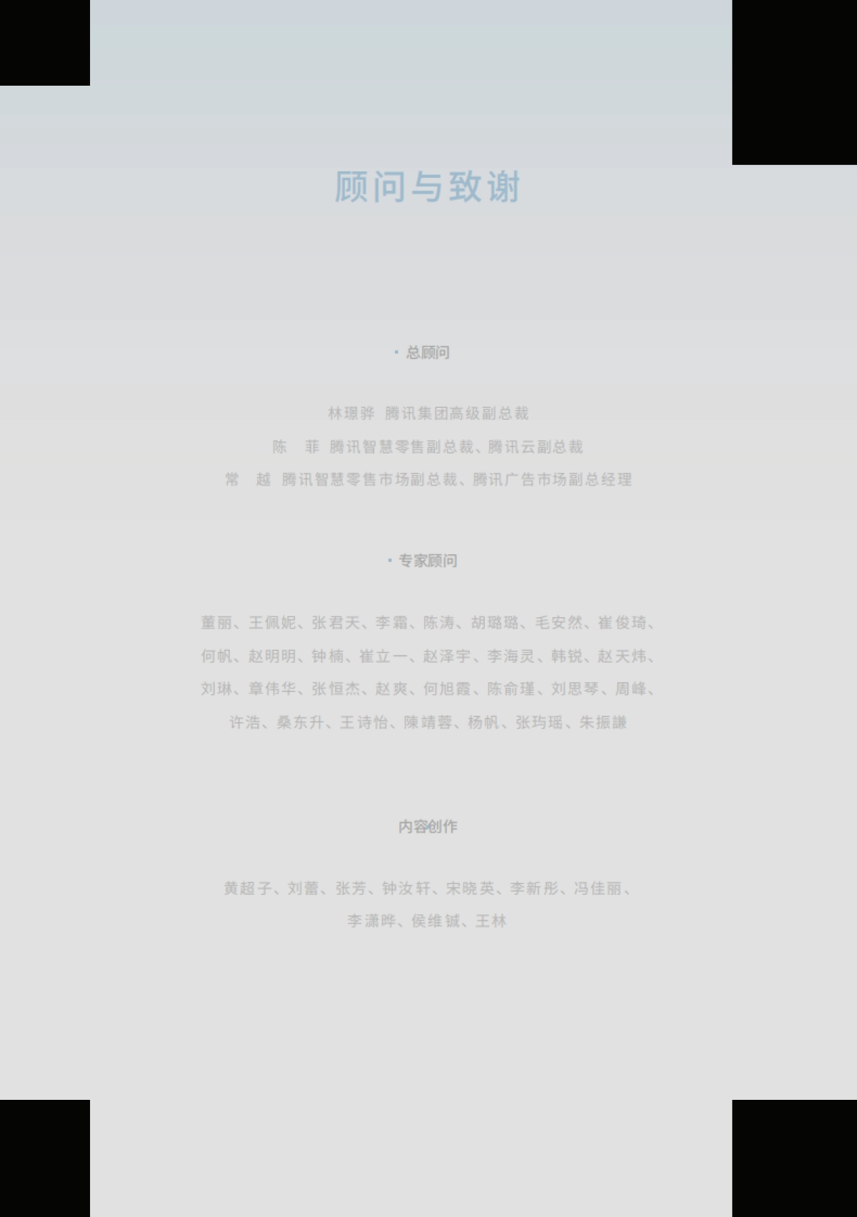 【腾讯】2022全域经营年度案例集_第8页