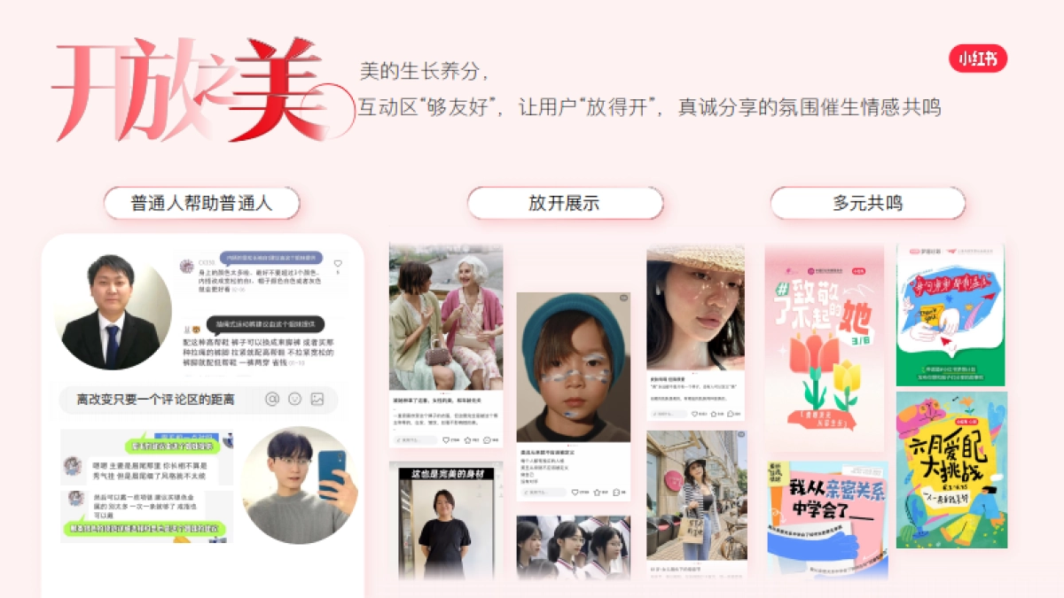 小红书首届美丽大事件招商方案_第9页