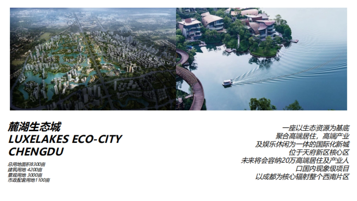 成都万华麓湖city walk商业品牌手册_第10页